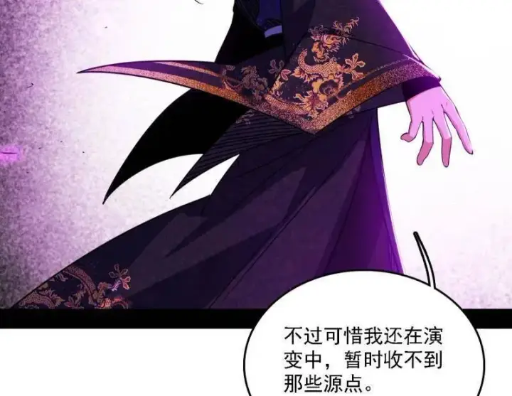 《我为邪帝》第553话 来自心魔宗的邀请图7