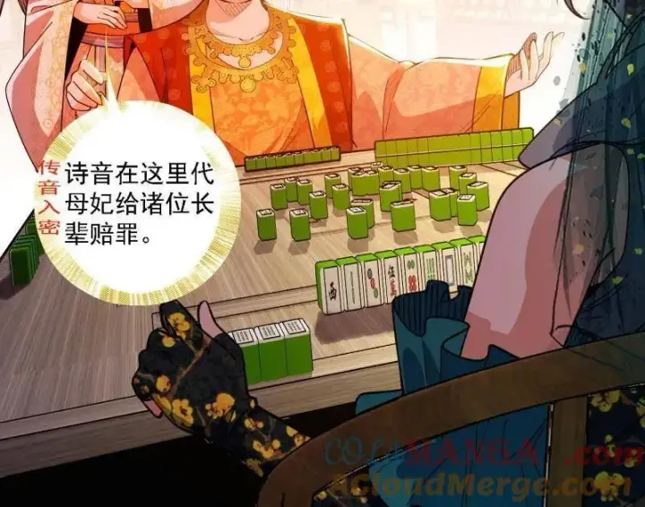 《我为邪帝》第553话 来自心魔宗的邀请图73