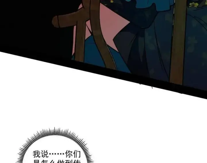 《我为邪帝》第553话 来自心魔宗的邀请图74