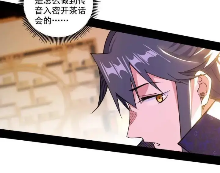 《我为邪帝》第553话 来自心魔宗的邀请图75
