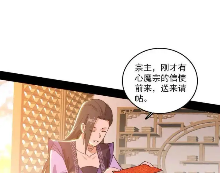 《我为邪帝》第553话 来自心魔宗的邀请图76