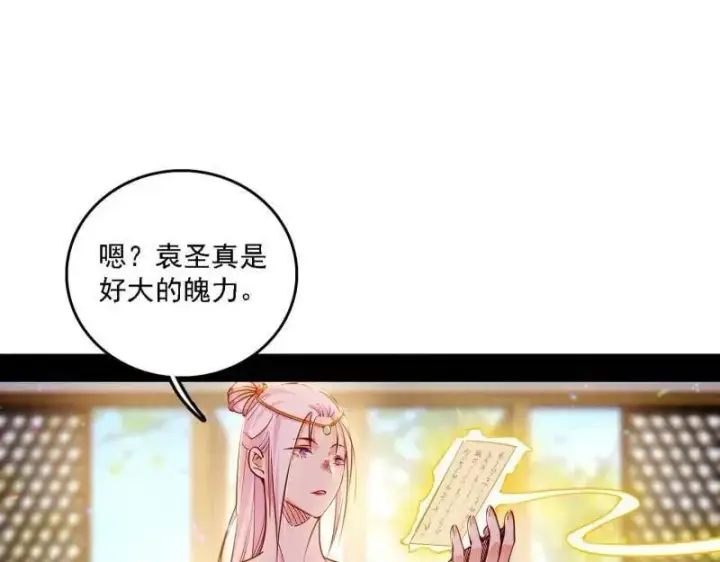 《我为邪帝》第553话 来自心魔宗的邀请图78