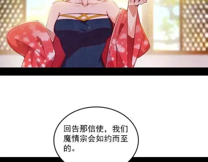 《我为邪帝》第553话 来自心魔宗的邀请图79