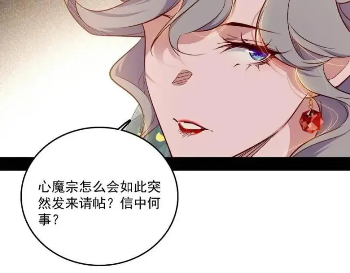 《我为邪帝》第553话 来自心魔宗的邀请图82