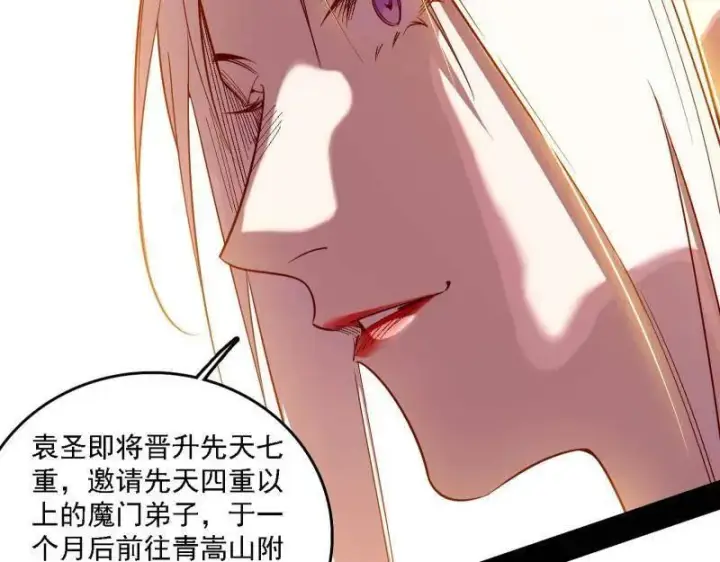 《我为邪帝》第553话 来自心魔宗的邀请图84