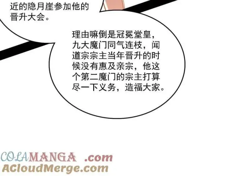 《我为邪帝》第553话 来自心魔宗的邀请图85