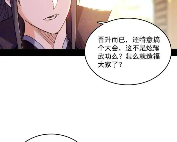 《我为邪帝》第553话 来自心魔宗的邀请图87