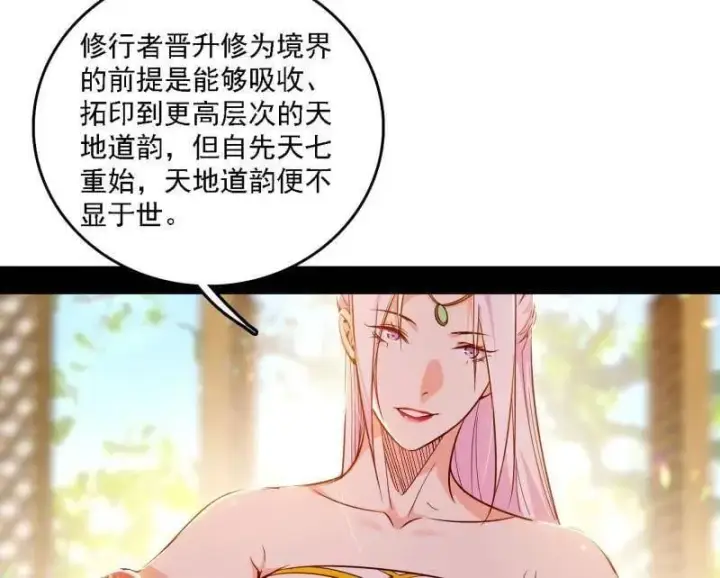 《我为邪帝》第553话 来自心魔宗的邀请图88