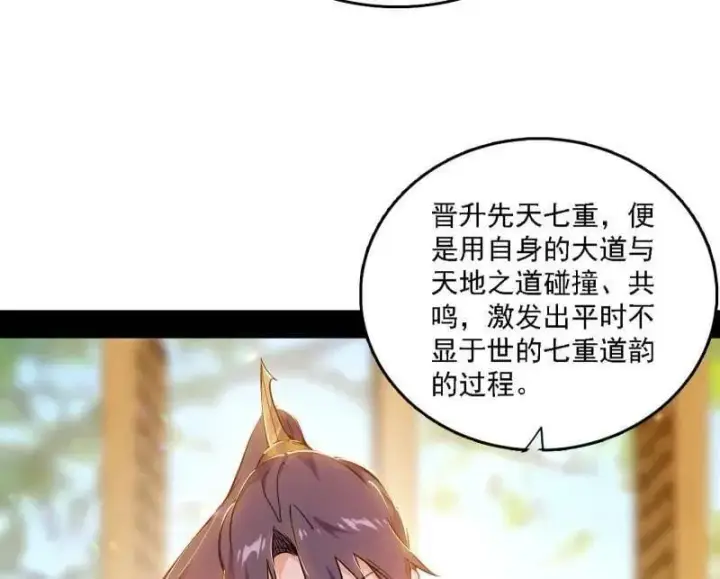 《我为邪帝》第553话 来自心魔宗的邀请图90