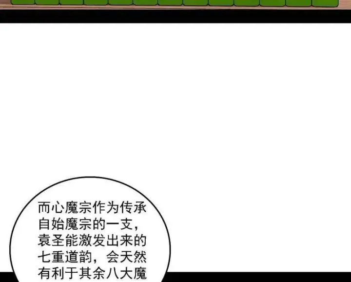 《我为邪帝》第553话 来自心魔宗的邀请图92