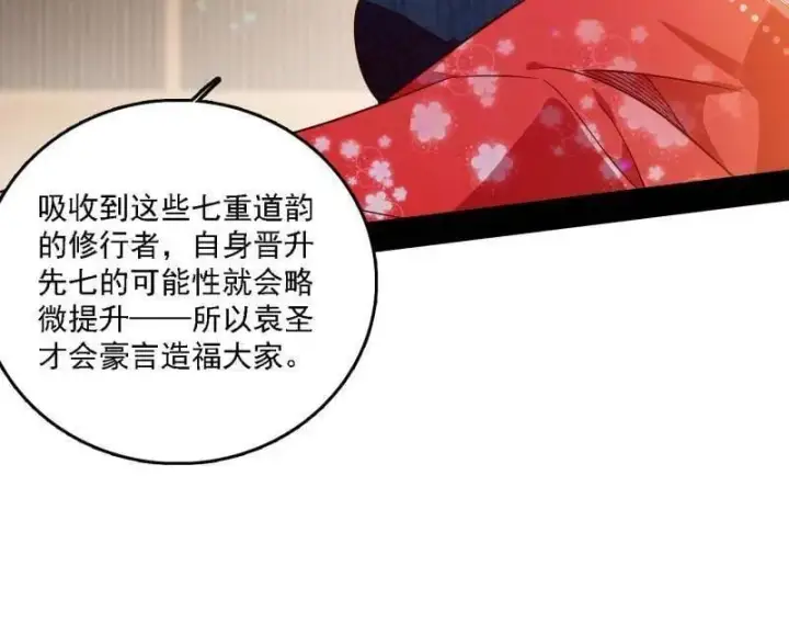 《我为邪帝》第553话 来自心魔宗的邀请图94