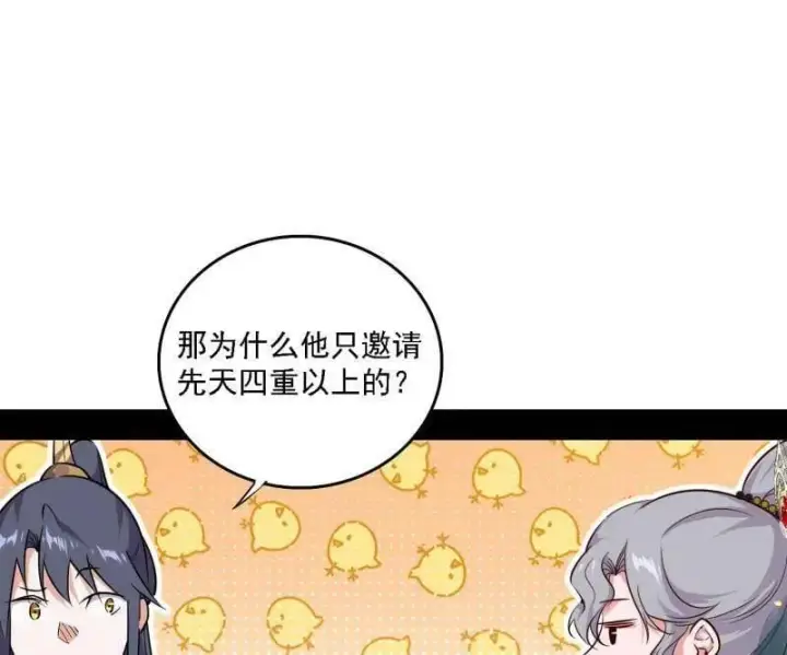 《我为邪帝》第553话 来自心魔宗的邀请图95