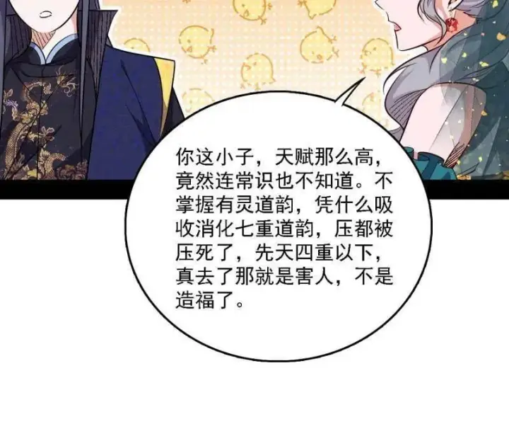 《我为邪帝》第553话 来自心魔宗的邀请图96