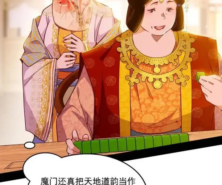 《我为邪帝》第553话 来自心魔宗的邀请图98