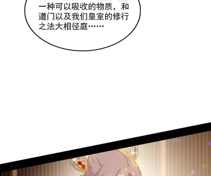《我为邪帝》第553话 来自心魔宗的邀请图99