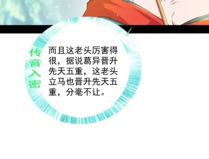 《我为邪帝》第554话 再见葛异图28