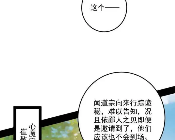 《我为邪帝》第554话 再见葛异图48