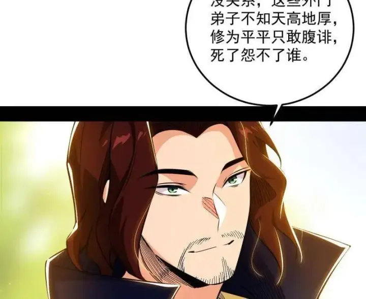 《我为邪帝》第554话 再见葛异图79