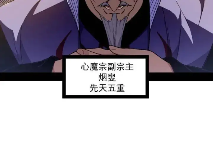 《我为邪帝》第554话 再见葛异图8