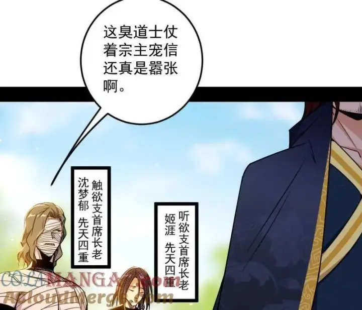 《我为邪帝》第554话 再见葛异图85
