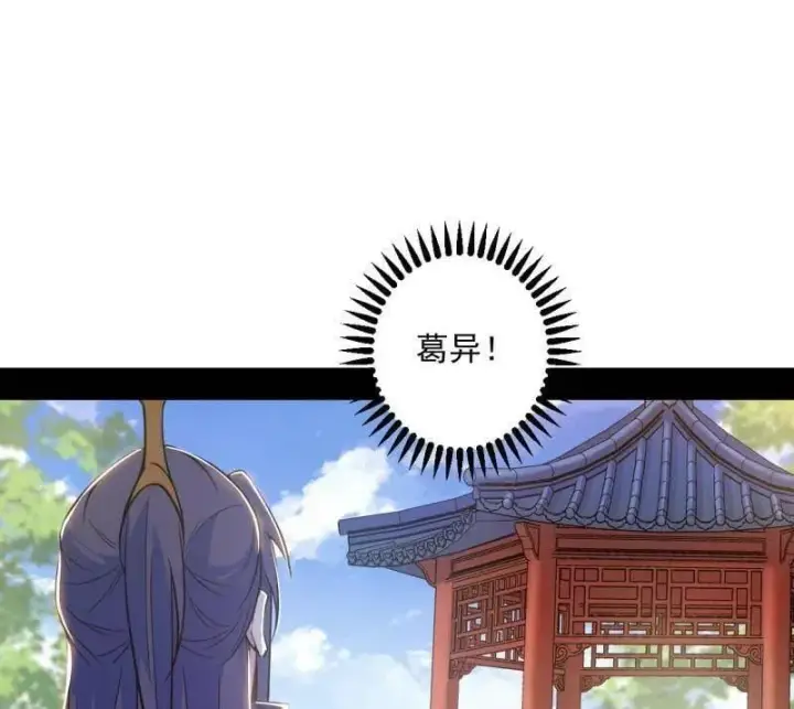 《我为邪帝》第554话 再见葛异图96