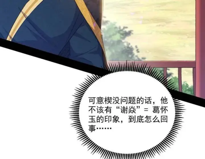 《我为邪帝》第555话 父子相认图10