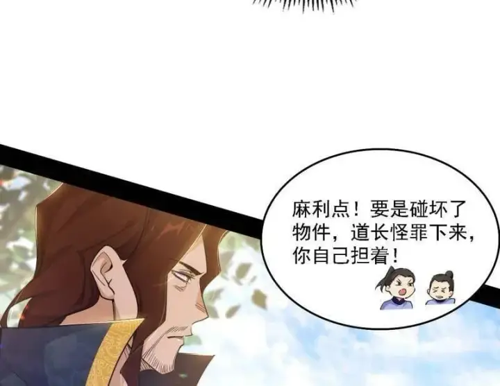 《我为邪帝》第555话 父子相认图11