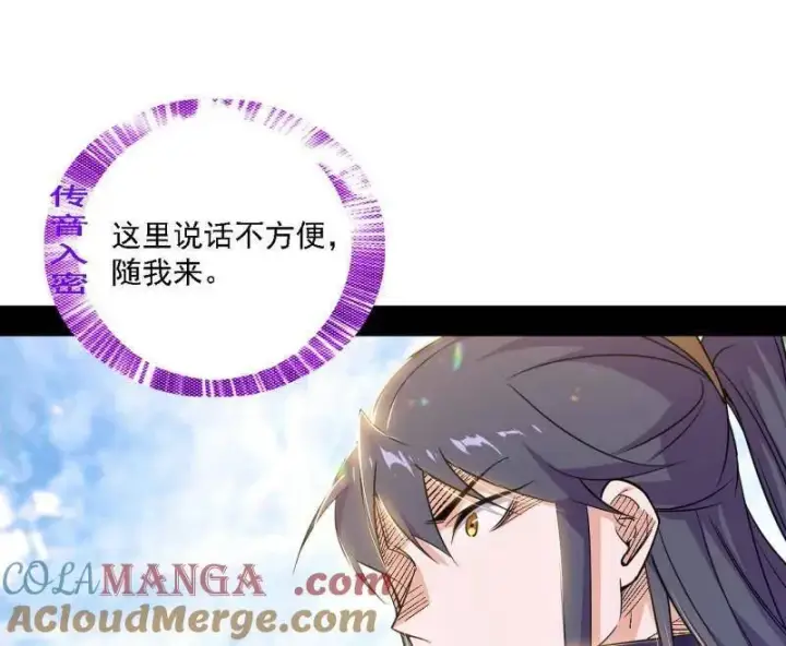 《我为邪帝》第555话 父子相认图13
