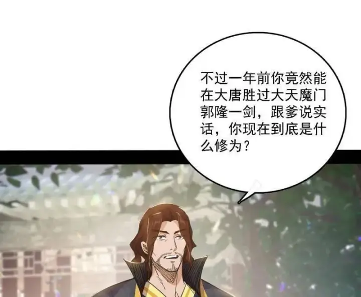 《我为邪帝》第555话 父子相认图22