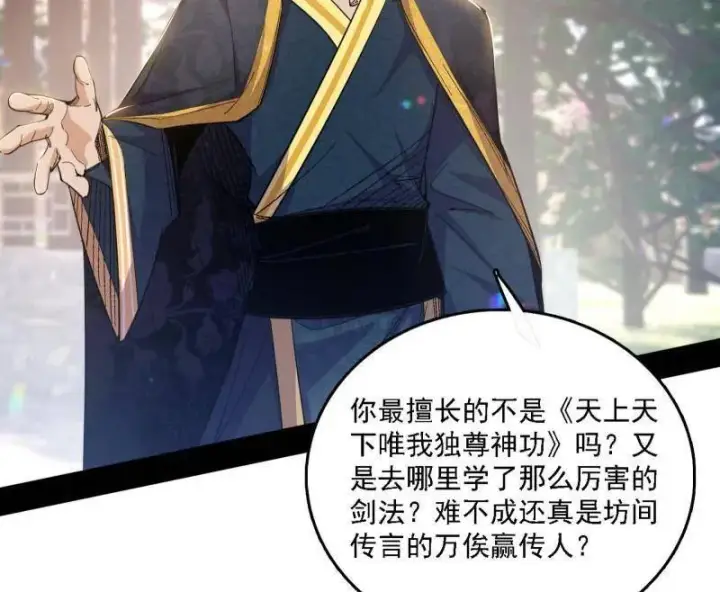 《我为邪帝》第555话 父子相认图23