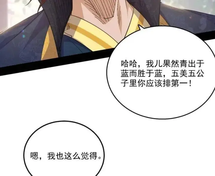《我为邪帝》第555话 父子相认图28