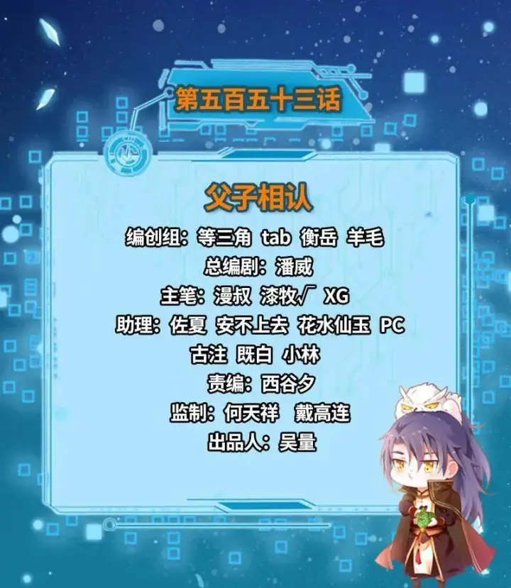 《我为邪帝》第555话 父子相认图3