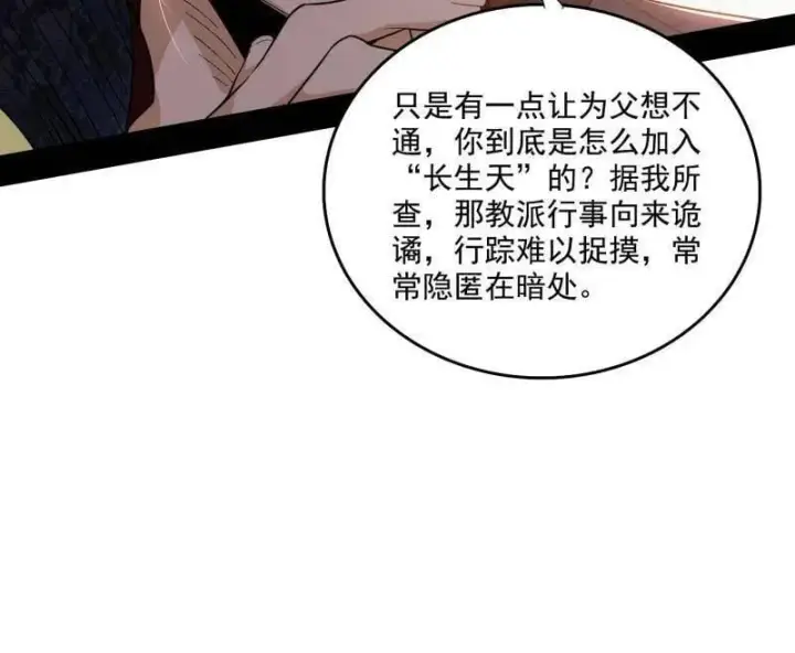 《我为邪帝》第555话 父子相认图30