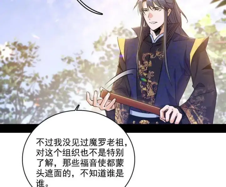 《我为邪帝》第555话 父子相认图35