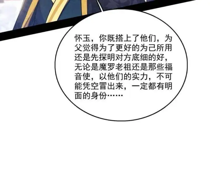 《我为邪帝》第555话 父子相认图38