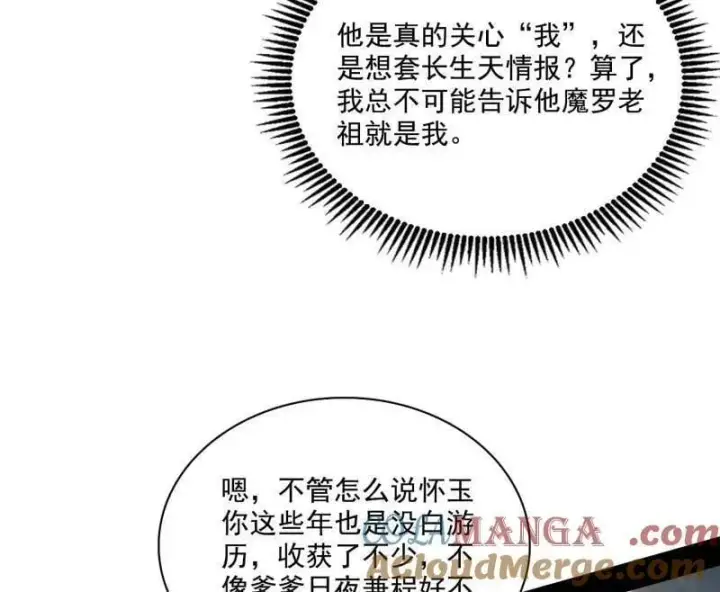 《我为邪帝》第555话 父子相认图41