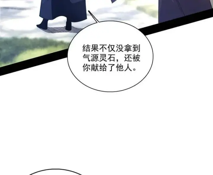 《我为邪帝》第555话 父子相认图43