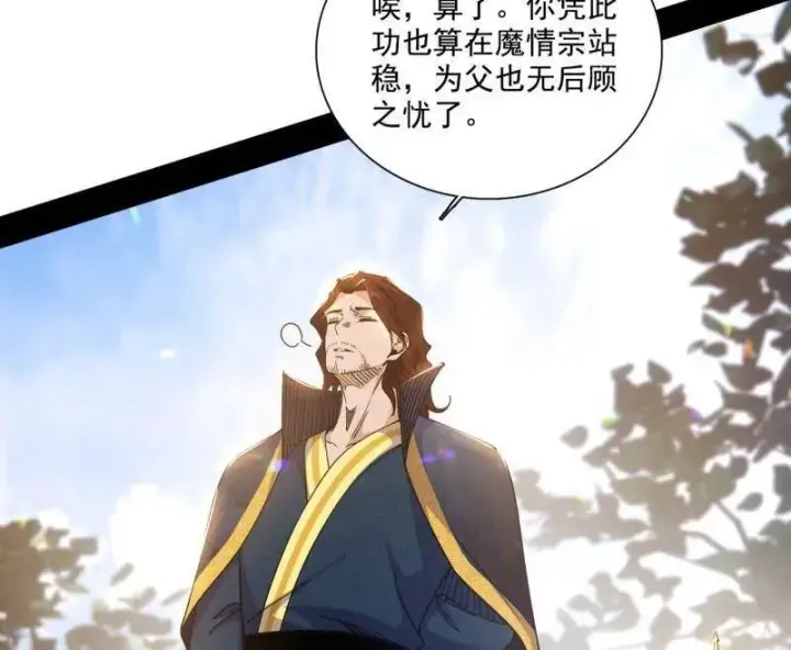 《我为邪帝》第555话 父子相认图46