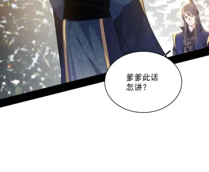 《我为邪帝》第555话 父子相认图47
