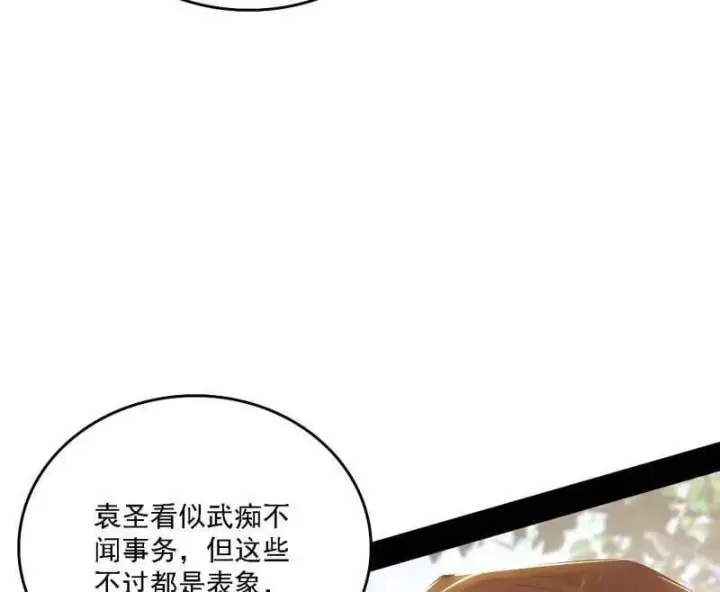 《我为邪帝》第555话 父子相认图52