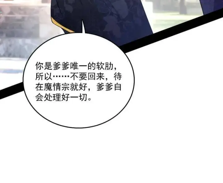 《我为邪帝》第555话 父子相认图56