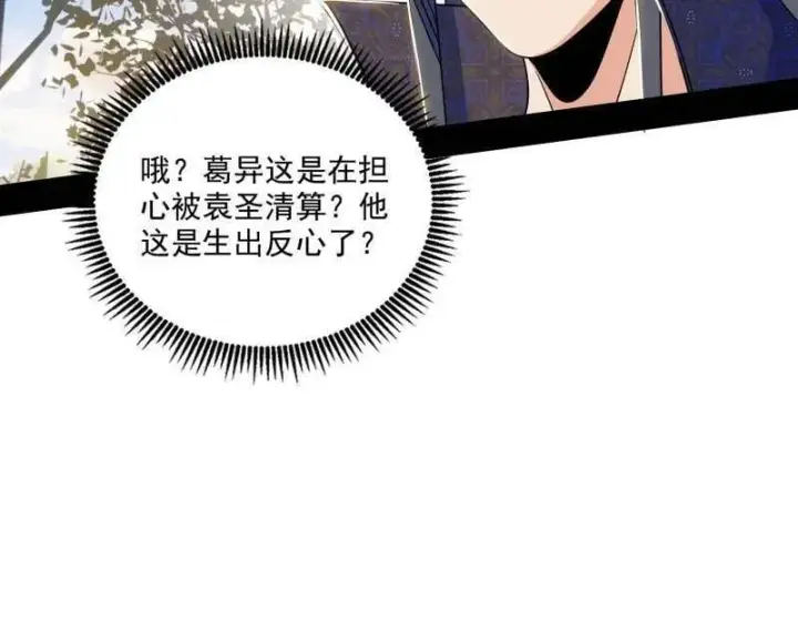《我为邪帝》第555话 父子相认图58