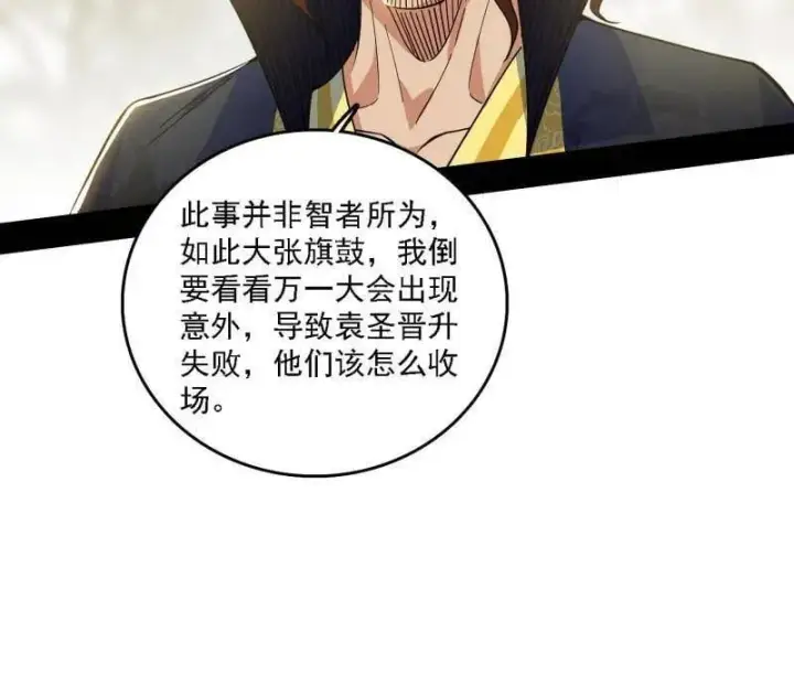 《我为邪帝》第555话 父子相认图75
