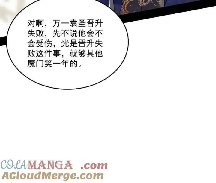 《我为邪帝》第555话 父子相认图77