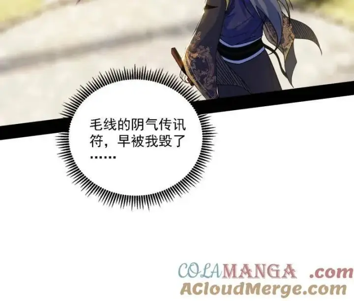 《我为邪帝》第555话 父子相认图81