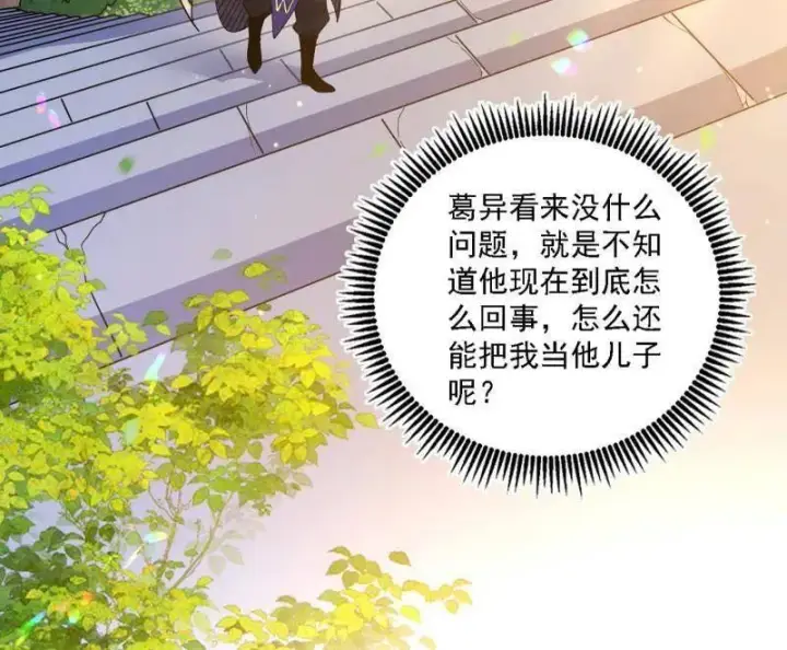 《我为邪帝》第555话 父子相认图84