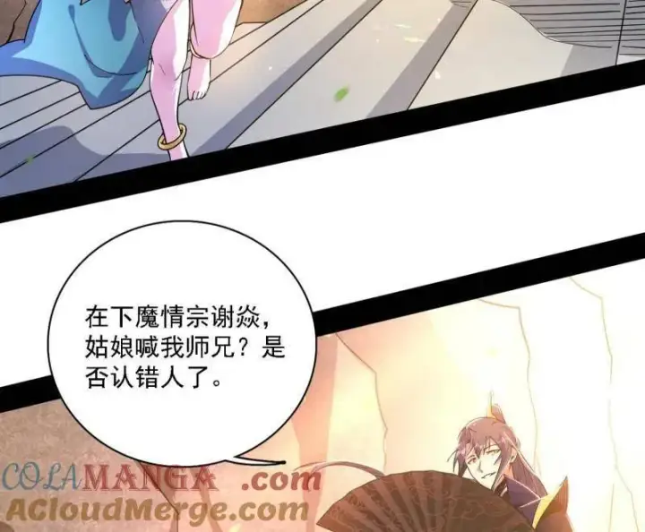 《我为邪帝》第555话 父子相认图89