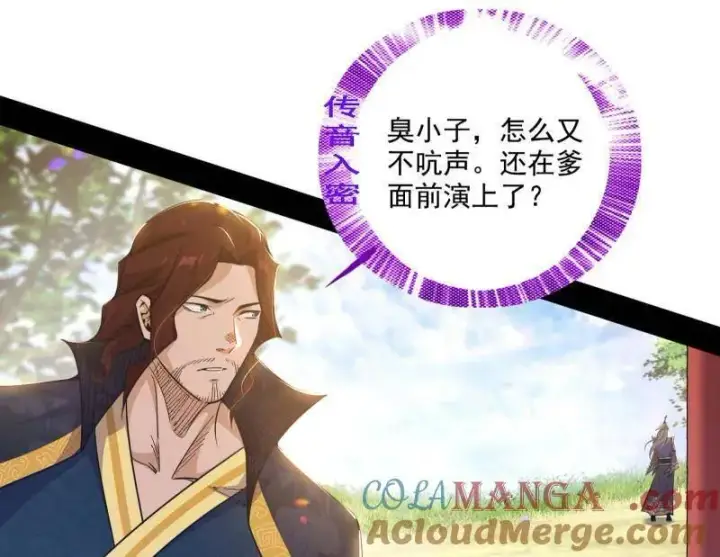 《我为邪帝》第555话 父子相认图9