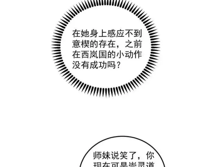《我为邪帝》第556话 再见颜如玉与意外遭遇图10