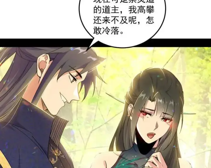 《我为邪帝》第556话 再见颜如玉与意外遭遇图11